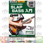 飛翔羽翼樂器行 典絃#電貝士ELECTRIC BASS- SLAP BASS入門