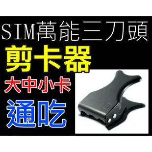 【傻瓜批發】SIM卡轉 micro SIM卡 單卡剪卡器 附取卡針 卡套 HTC 三星 iPhone 板橋店自取