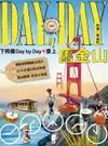 【電子書】下飛機Day by Day，愛上舊金山