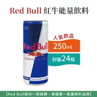 在飛比找蝦皮商城精選優惠-自然風｜奧地利 Red Bull 紅牛能量飲料 有糖 250