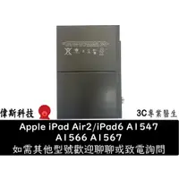 在飛比找蝦皮購物優惠-附發票全新A1547電池 適用IPad Air2 IPad6