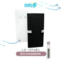 在飛比找PChome24h購物優惠-【加倍淨】HEPA濾心 適用 Honeywell HPA-0