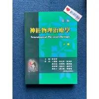 在飛比找蝦皮購物優惠-神經物理治療學(下冊)(三版) -禾楓