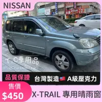 在飛比找蝦皮購物優惠-[T.C車用品]台製 日產 X-Trail 全年份 T30 