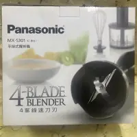 在飛比找蝦皮購物優惠-二手Panasonic國際牌手持式攪拌機MX-S301/料理