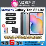 【福利品】A級福利品 SAMSUNG TAB S6 LITE 10.4吋（4G/64G）WIFI版 平板電腦