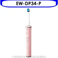 在飛比找PChome24h購物優惠-Panasonic國際牌 日本製W音波電動牙刷【EW-DP3