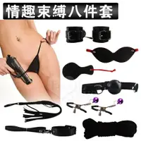 在飛比找樂天市場購物網優惠-BDSM 虐戀道具 情趣用品 情趣束縛八件套裝