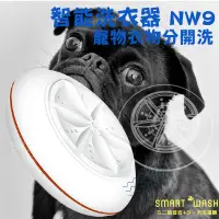 在飛比找蝦皮商城精選優惠-小型洗衣💦SMART WASH智能洗衣機 清洗機 洗衣器 可