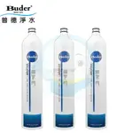 【免運費】BUDER普德電解水機前置DC-1603過濾器專用濾心【第一道】3支組—DCHC RO1101/RO-1101—拋棄式5微米PP纖維濾心