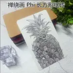 禪繞畫紙磚PHI長方形畫紙白卡繪圖紙明信片鉛畫紙纏繞初學者練習 6款