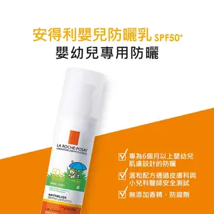 理膚寶水 安得利嬰兒防曬乳SPF50+ 50ml 最新效期(限1