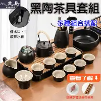 在飛比找蝦皮商城精選優惠-日式黑陶茶具套組 茶具組 茶器 黑陶茶具 泡茶組 交換禮物 