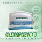 【興雲網購】健康活氧洗淨機MB-701(臭氧機 負離子機 蔬果清洗機)