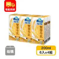 在飛比找蝦皮購物優惠-【福樂】保久乳-雙麥牛乳(200ml*6入x4組)