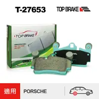 在飛比找蝦皮商城優惠-TOPBRAKE 保時捷 PORSCHE Cayenne 後