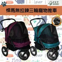 在飛比找樂天市場購物網優惠-美國品牌【PetGear】悍馬無拉鍊三輪寵物推車 耐重41k