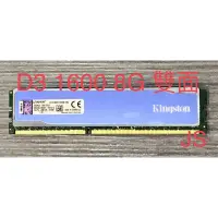 在飛比找蝦皮購物優惠-DDR3 桌機 記憶體 1333 1600 4G 8G 雙通