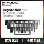 M-AUDIO KEYSTATION 49/61/88/MK3 半配重編曲MIDI鍵盤