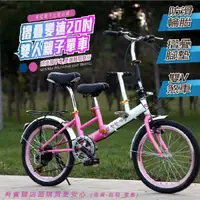 在飛比找momo購物網優惠-【興雲網購】折疊6級變速親子自行車(摺疊車 自行車 腳踏車)