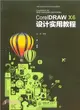 CorelDRAW X6 設計實用教程（簡體書）