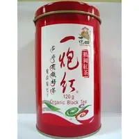 在飛比找蝦皮購物優惠-一炮有機茶一炮紅(鶴岡紅茶)120公克/罐