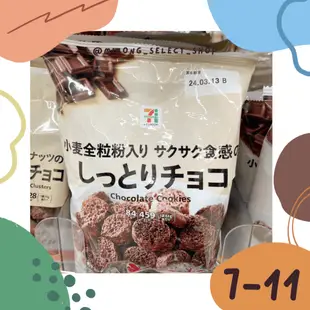 👻米茸日本代購👻 熱銷款 酥脆巧克力脆餅 巧克力 日本 7-11  限定 黑巧克力脆餅 巧克力餅乾 84g 超濃巧克力餅