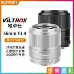 【299超取免運】[享樂攝影]VILTROX唯卓仕 56MM F1.4 FX STM XF FUJI 富士 人像定焦鏡【夏日限時優惠中 再享點數回饋】