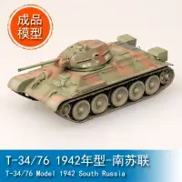 在飛比找蝦皮購物優惠-TRUMPETER小號手1/72 T-34/76 1942年