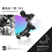 在飛比找Yahoo!奇摩拍賣優惠-【T03 倒角柱 T型】後視鏡扣環式支架 行走天下 Cark