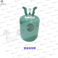 在飛比找蝦皮購物優惠-管路清洗劑  冷氣銅管用 22lb/10kg