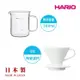 【HARIO V60】白色磁石濾杯01＋經典燒杯咖啡壺300ml 套裝組