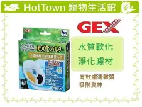 在飛比找Yahoo!奇摩拍賣優惠-【HT】GEX犬用淨水飲水器 水質軟化 淨化濾材1.8L、 