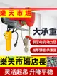 （高品質）電動葫蘆吊機小型家用升降移動卷揚機提升機絞盤起重機吊車電葫蘆