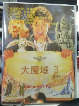 挖寶二手片-D09-042-正版DVD-電影【大魔域3 飛進未來】-傑森瑞奇 傑克貝雷 麥樂狄凱(直購價)