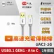 PX大通 UAC3-1G USB3.1 Gen1 A-to-USB-C Type-C 閃充快充充電傳輸線黑