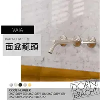 在飛比找蝦皮購物優惠-🔥 實體店面 Dornbracht 德國品牌 VAIA 壁式