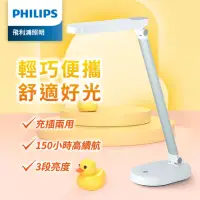 在飛比找momo購物網優惠-【Philips 飛利浦】酷玉LED全光譜可攜式充電檯燈66