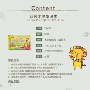 獅子寶寶濕紙巾 超純水厚濕紙巾 【現貨整箱出下單區】【台灣公司授權marta經銷商】