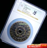 在飛比找Yahoo!奇摩拍賣優惠-特價優惠 公博評級美80分，五福圖花錢507 紀念幣 銀元 