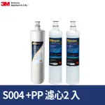 3M S004淨水器專用替換濾心+前置PP活性碳濾心2入