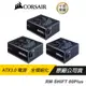 CORSAIR 海盜船 SHIFT RM850x 1000x 1200x 80Plus金牌 ATX 3.0 電源供應器