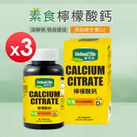 在飛比找PChome24h購物優惠-《顧可飛》素食 檸檬酸鈣_添加D2 (90錠) 3入組