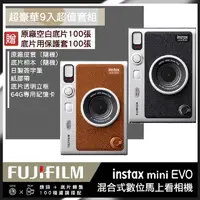 在飛比找樂天市場購物網優惠-現貨【豪華9入組合】富士 FUJIFILM Fujifilm