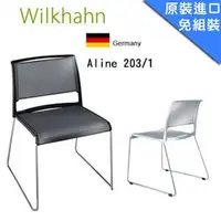 在飛比找PChome商店街優惠-億嵐家具《瘋椅》代理 Wilkhahn Aline 德國進口