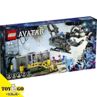 在飛比找蝦皮商城優惠-樂高LEGO AVATAR 阿凡達 懸浮山:Site 26 