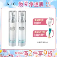 在飛比找PChome24h購物優惠-AHC 超能玻尿酸保濕肌亮經典組(機能水100ml+乳液10