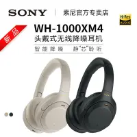在飛比找露天拍賣優惠-Sony索尼 WH-1000XM4 頭戴式主動降噪無線藍牙耳