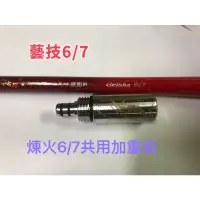 在飛比找蝦皮購物優惠-Ma Worksop 【馬氏工坊】 釣蝦竿 藝技 6／7 煉