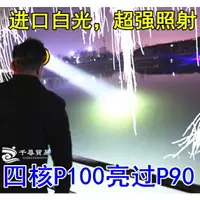 在飛比找樂天市場購物網優惠-12V頭燈 外接電瓶 亮超P90 LED頭燈 強光5000米